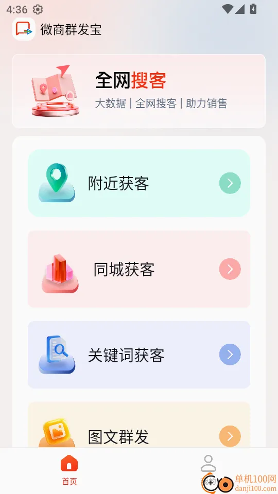 微商群发宝软件