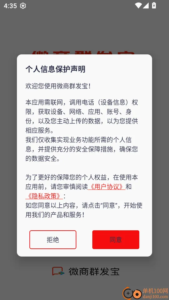 微商群发宝软件