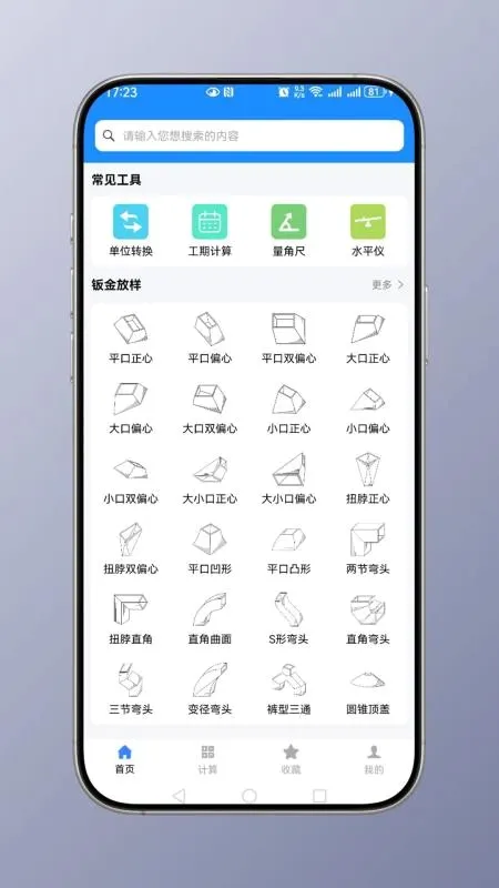 钣金计算器(钣金计算工具) 钣金计算器(钣金计算工具)