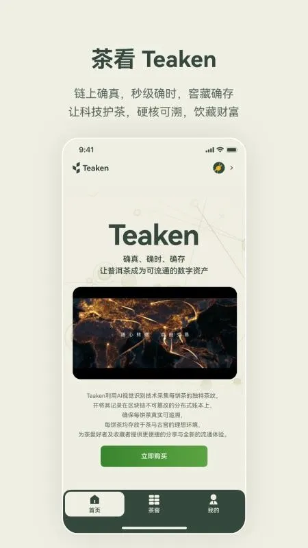 �迴 Teaken(�����Դƽ̨)v1.0.0 ��׿��