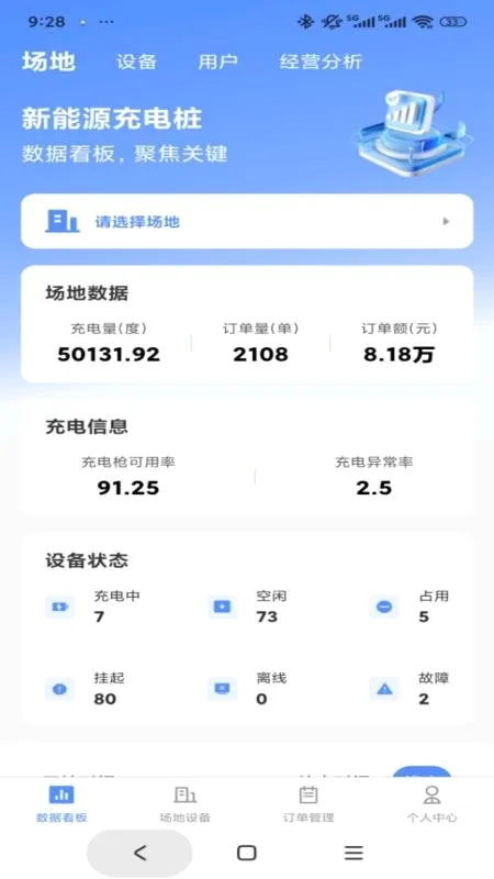 快来超充联盟(充电站管理软件) 快来超充联盟(充电站管理软件)