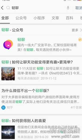 轻聊(恋爱交友软件) 轻聊(恋爱交友软件)