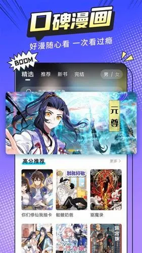 漫画新社去广告版2026官方正版 漫画新社去广告版2026官方正版