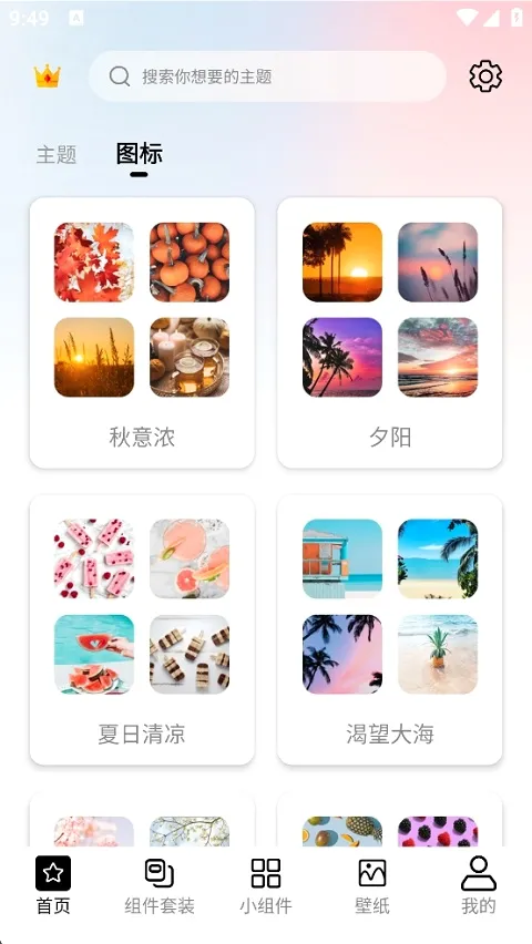 百变图标最新手机版 百变图标最新手机版