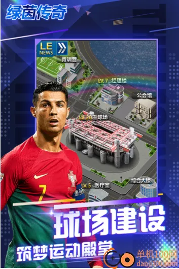 绿茵传奇2026官方正版 绿茵传奇2026官方正版