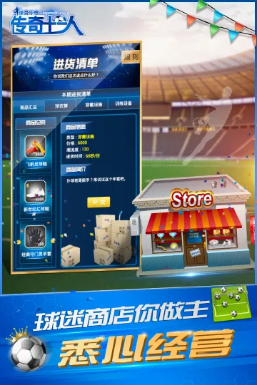 绿茵传奇2026官方正版 绿茵传奇2026官方正版