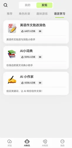TalkAI������(Ӣ�����ѧϰ)