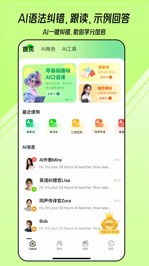 TalkAI������(Ӣ�����ѧϰ)v3.0.45 ��׿��