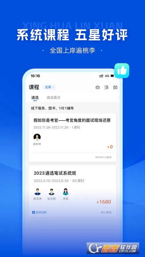 �ǻ���ѡ�����ֻ���v1.1.16 �ֻ���