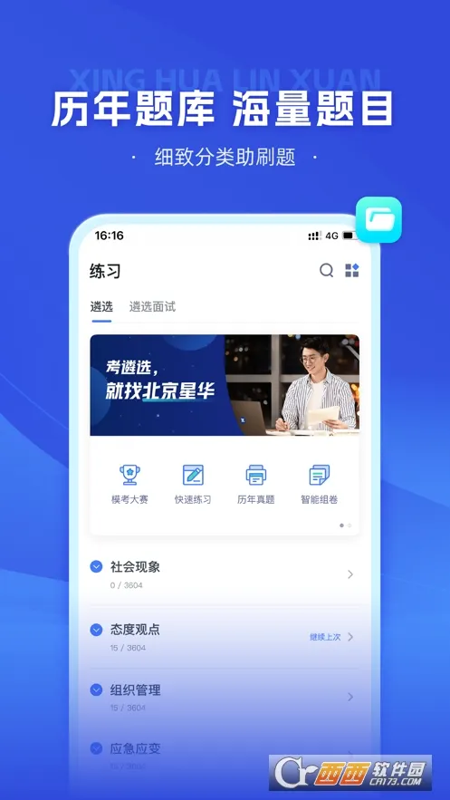 �ǻ���ѡ�����ֻ���v1.1.16 �ֻ���