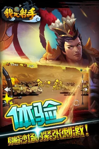 我是射手(射击对战手游) 我是射手(射击对战手游)