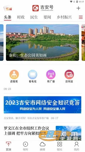 吉安号(新闻资讯平台) 吉安号(新闻资讯平台)