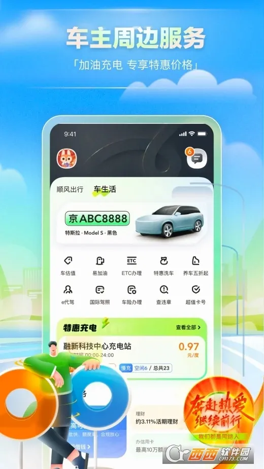 ��ળ���(˳�糵�ӵ�����)v9.59.0 �ֻ���