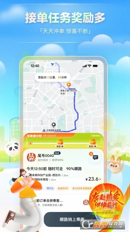 ��ળ���(˳�糵�ӵ�����)v9.59.0 �ֻ���