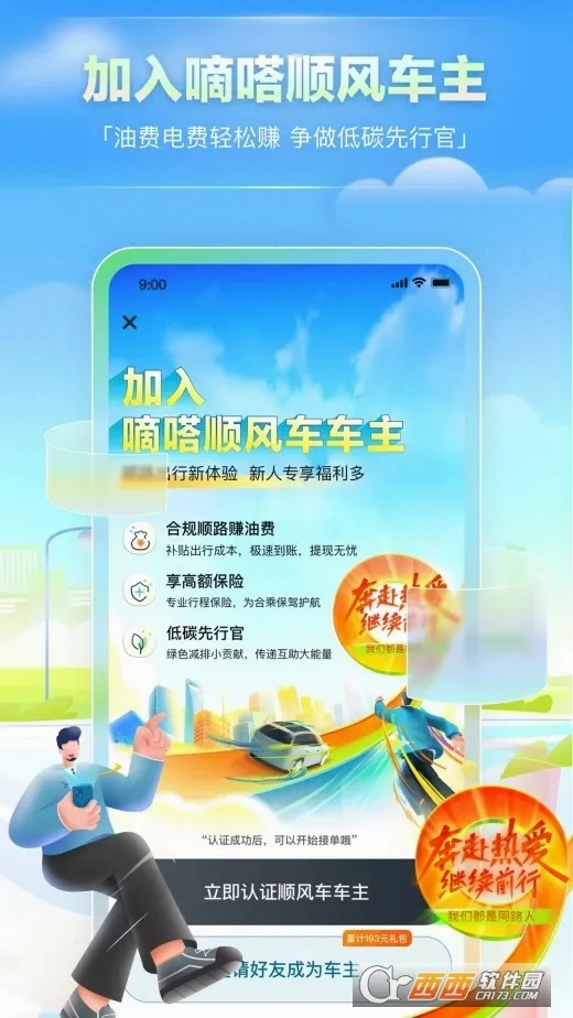 ��ળ���(˳�糵�ӵ�����)v9.59.0 �ֻ���