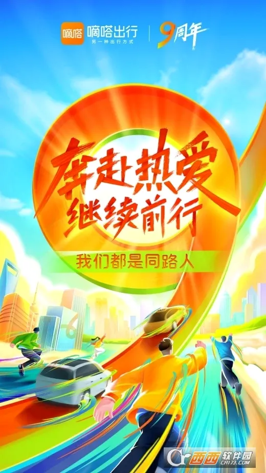 ��ળ���(˳�糵�ӵ�����)v9.59.0 �ֻ���