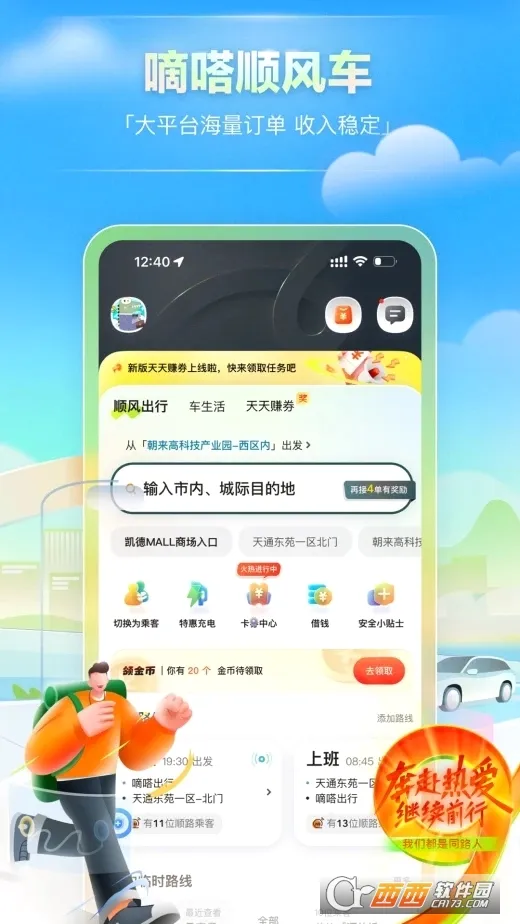 ��ળ���(˳�糵�ӵ�����)v9.59.0 �ֻ���