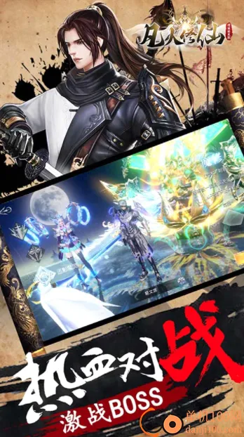 凡人修仙最新手机版 凡人修仙最新手机版