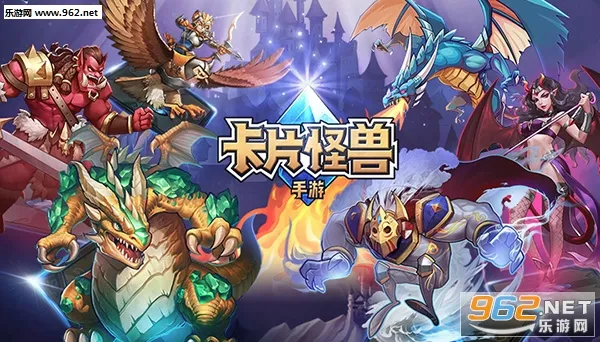 卡片怪兽(卡牌对战游戏) 卡片怪兽(卡牌对战游戏)