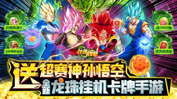 龙珠传奇最新手机版 龙珠传奇最新手机版