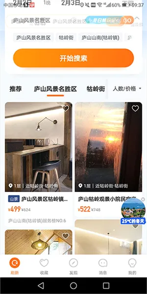 途家民宿(民宿预订软件) 途家民宿(民宿预订软件)