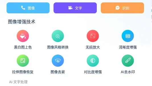 AI工具箱最新手机版 AI工具箱最新手机版