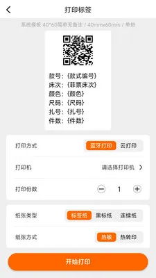 ������ǩ�༭��ӡ2026���°汾v1.0.3 ��׿��