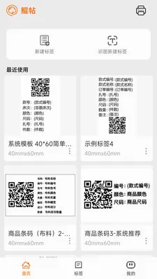 ������ǩ�༭��ӡ2026���°汾v1.0.3 ��׿��