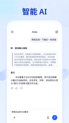 Aidee������ܻ��(AI¼������)v1.1.1 �ֻ���