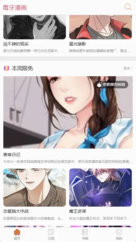 毒牙漫画(漫画阅读平台) 毒牙漫画(漫画阅读平台)