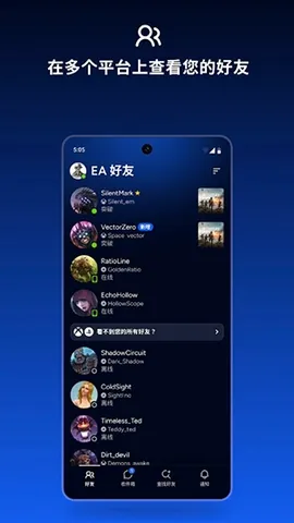 EA Connect(��Ϸ�罻����)v1.2.5 �ֻ���