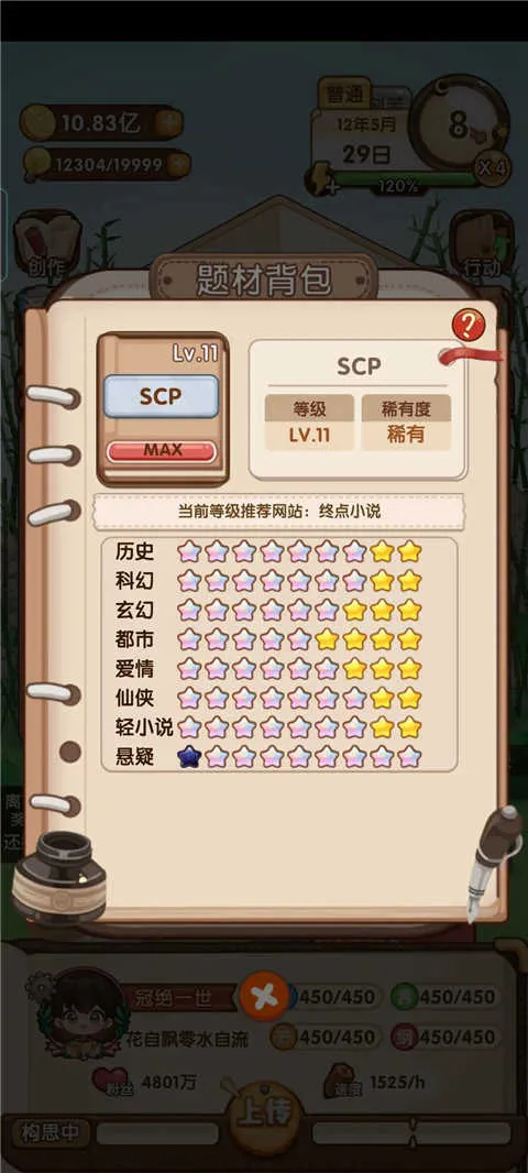 小说家模拟22026官方正版 小说家模拟22026官方正版