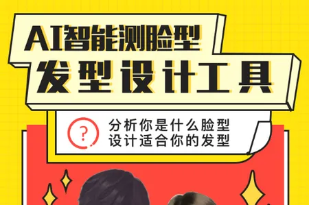 测发型(发型设计软件) 测发型(发型设计软件)