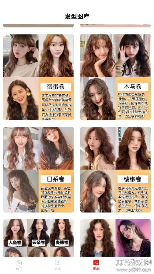 测发型(发型设计软件) 测发型(发型设计软件)