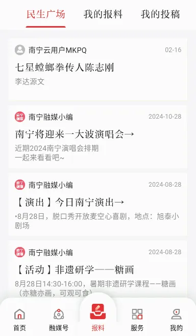 南宁云最新手机版 南宁云最新手机版