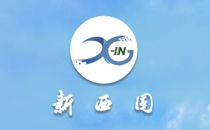 新西固(西固新闻平台) 新西固(西固新闻平台)