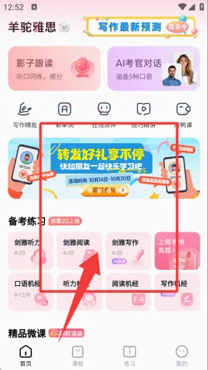 羊驼雅思(雅思学习软件) 羊驼雅思(雅思学习软件)