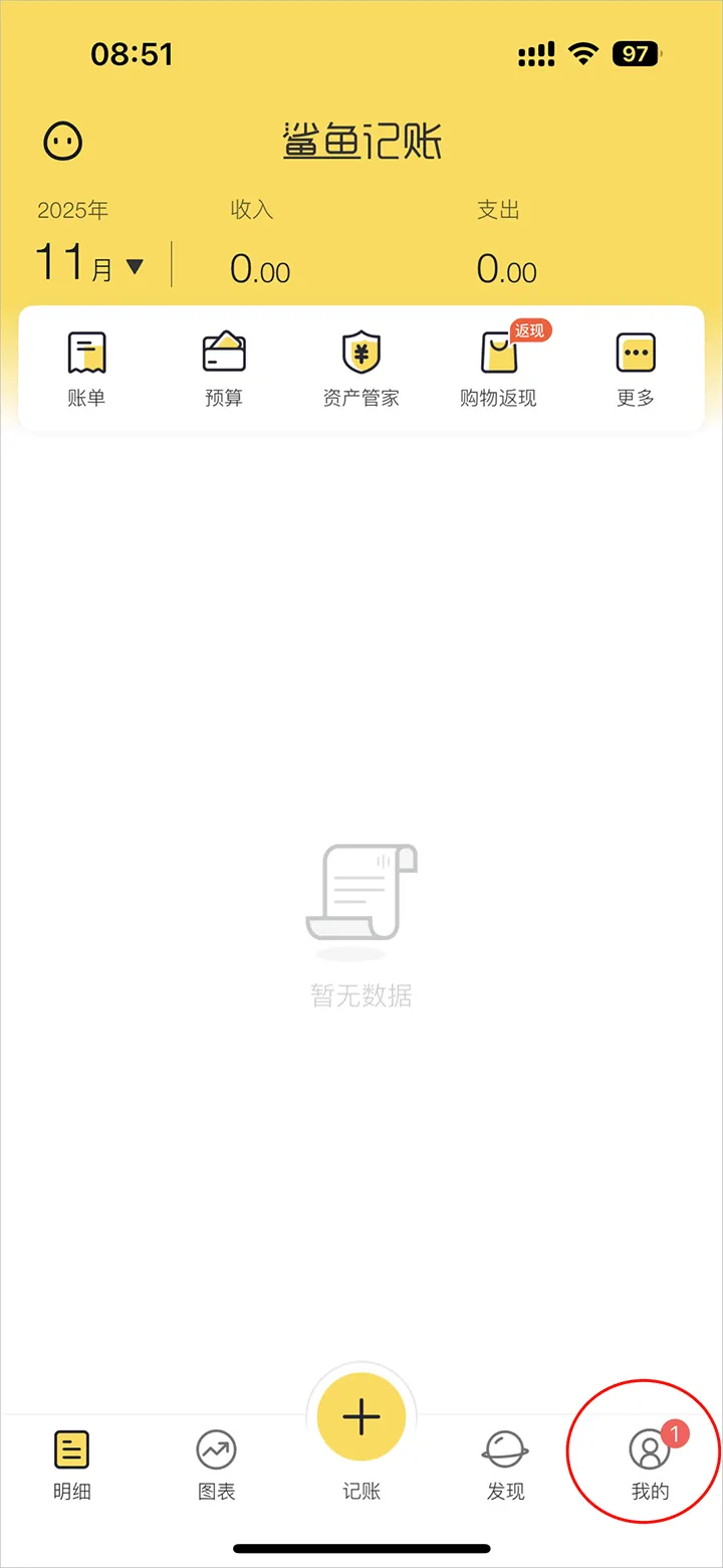 鲨鱼记账最新手机版 鲨鱼记账最新手机版
