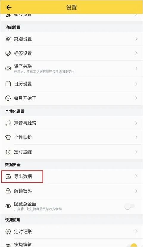 鲨鱼记账最新手机版 鲨鱼记账最新手机版