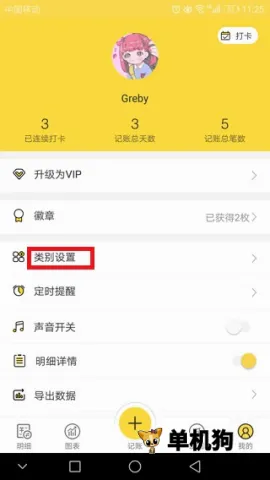 鲨鱼记账最新手机版 鲨鱼记账最新手机版
