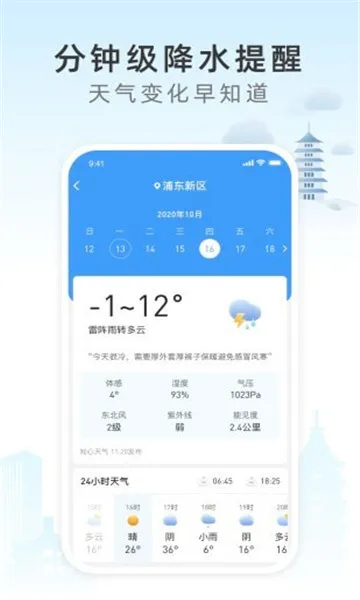今时天气最新手机版 今时天气最新手机版