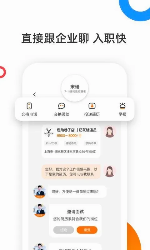 熟人直聘(服务业招聘平台) 熟人直聘(服务业招聘平台)