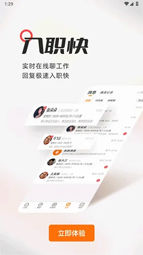 熟人直聘(服务业招聘平台) 熟人直聘(服务业招聘平台)