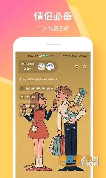 情侣签(情侣恋爱记录) 情侣签(情侣恋爱记录)
