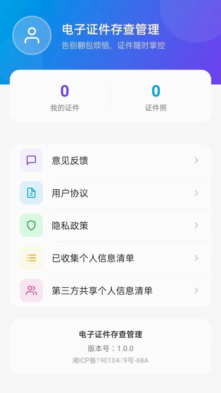 ����֤�������������ֻ���vO5.0 �ֻ���