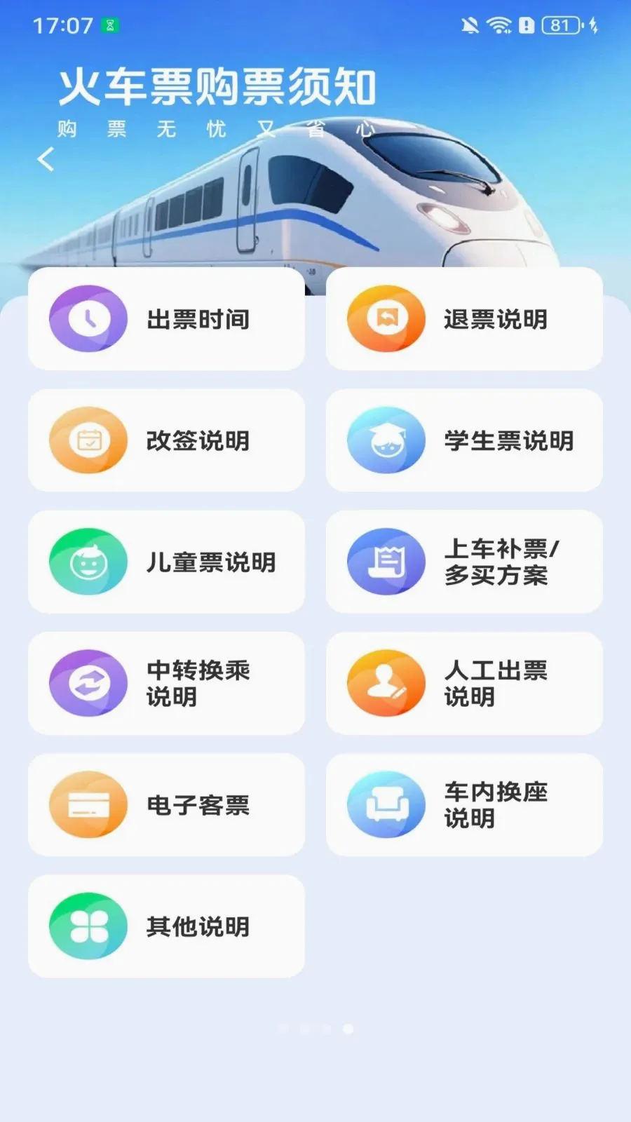 ��Ʊ������Ʊ(�������й滮)v1.0.1.B �ֻ���