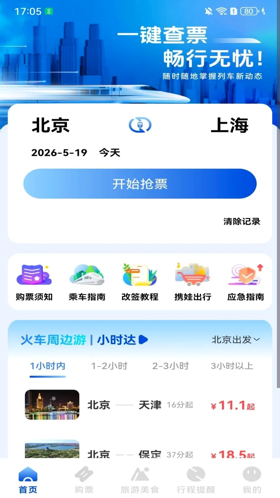 ��Ʊ������Ʊ(�������й滮)v1.0.1.B �ֻ���