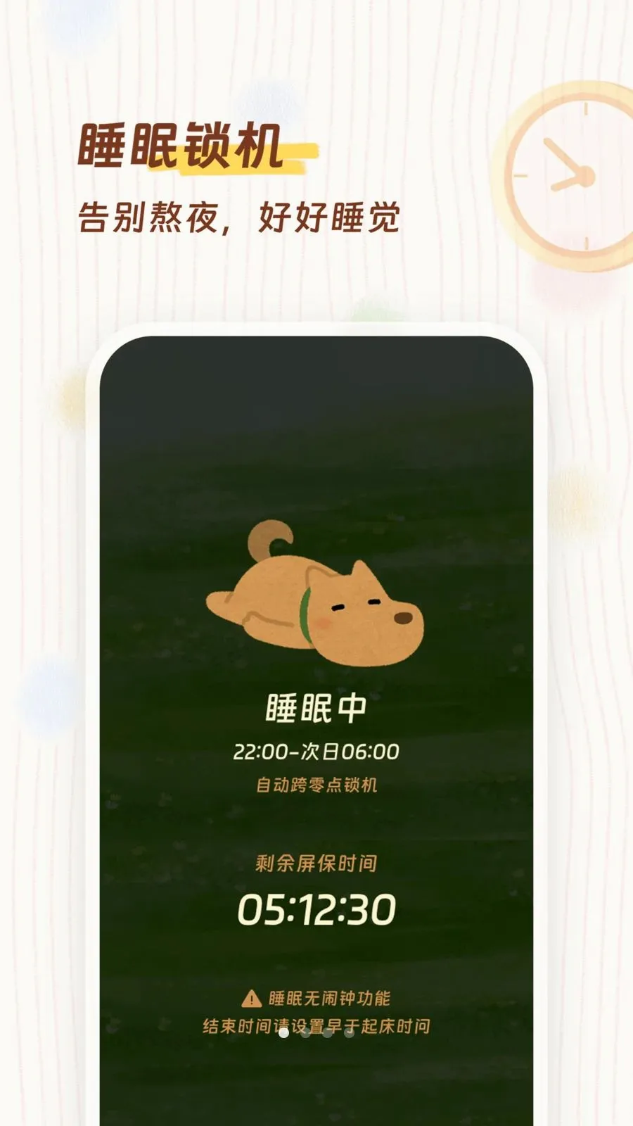 ����ʱ��(�ֻ��ල����)v2.0.0 ��׿��
