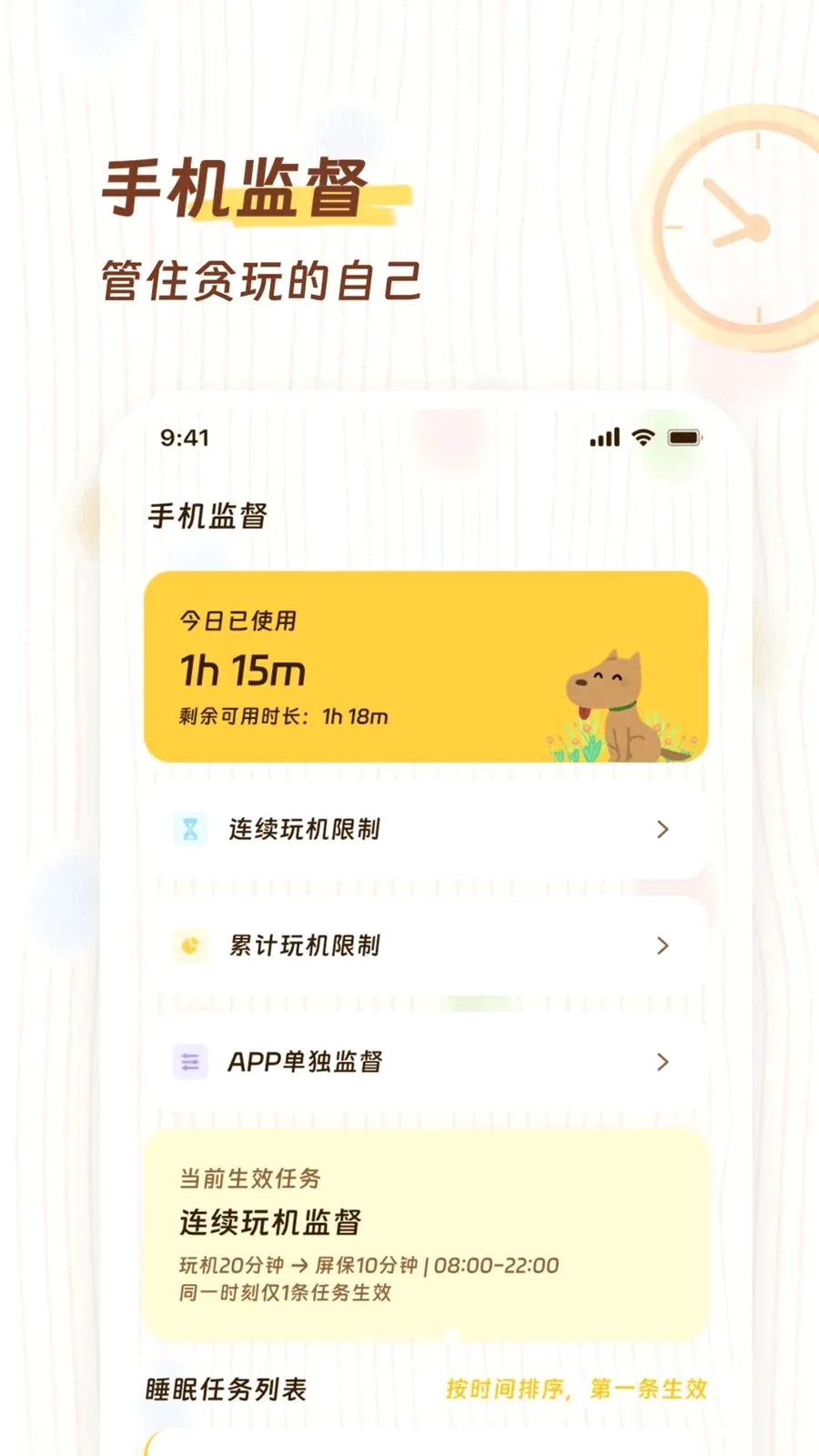����ʱ��(�ֻ��ල����)v2.0.0 ��׿��