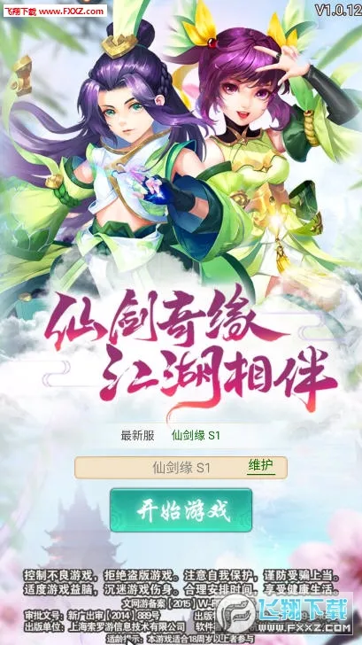 仙剑缘(仙侠角色扮演手游) 仙剑缘(仙侠角色扮演手游)